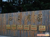 上海崇明島綠華鎮(zhèn)西來(lái)農(nóng)莊