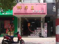 上海崇明島堡鎮(zhèn)鎮(zhèn)獅子王發(fā)型設(shè)計(jì)