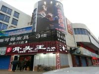 上海崇明島城橋鎮慶成骨頭王火鍋慶盛酒店