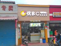 上海崇明島陳家鎮優多C時尚茶飲奶茶店