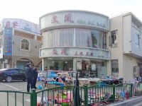 上海崇明區長興島文鳳美容美發大華店
