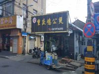 上海崇明島堡鎮鎮永欣飲食店堡鎮重慶雞公煲工農路店